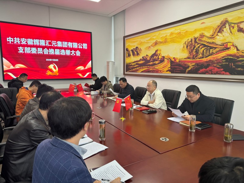 【汇元集团】凝心聚力担使命 奋楫扬帆谱新篇